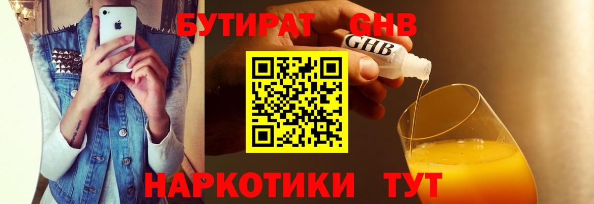БУТИРАТ  БУТИРАТ 99%  Вход с VPN  Югорск 