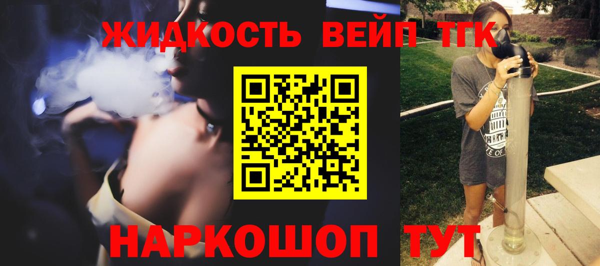 ТГК жижа Югорск